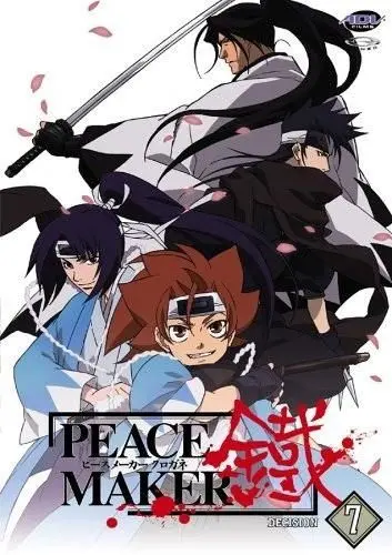 Постер: Железный миротворец / Peace Maker Kurogane (2003)