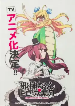 Постер: Пинок демона / Jashin-chan Dropkick (2018)