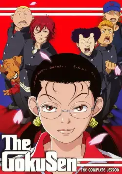 Постер: Гокусэн / Gokusen (2004)