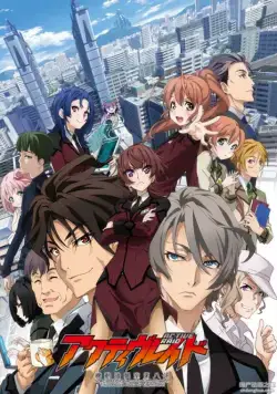 Постер: Активный рейд / Active Raid: Kido kyoshushitsu dai-hakkei (2016)