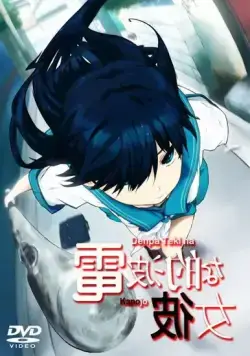 Постер: Электромагнитная подружка / Denpateki na Kanojo (2009)