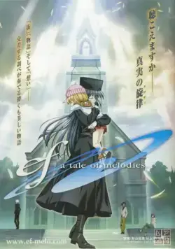 Постер: Эф: История мелодий / Ef: A Tale of Melodies. (2008)