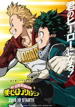 Постер: Моя геройская академия / Boku no hiro akademia (2016)