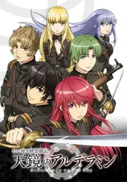 Постер: Заводной дух войны: Альдерамин в небе / Nejimaki Seirei Senki: Tenkyou no Alderamin (2016)