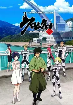 Постер: Черный хром / Kuromukuro (2016)