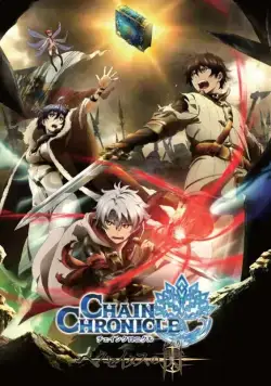 Постер: Цепные хроники: Свет Геккейтаса / Chain Chronicle: Haecceitas no Hikari (2017)