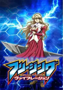 Постер: Заморозка: Вибрация / Freezing Vibration (2013)