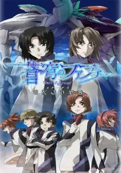 Постер: Небесный Фафнир: Исход / Soukyuu no Fafner: Exodus (2015)