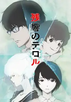 Постер: Эхо террора / Zankyô no teroru (2014)