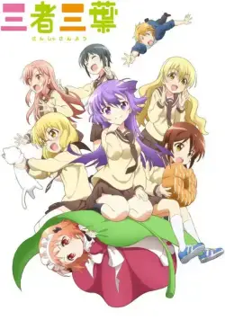 Постер: Трёхцветный клевер (2016)