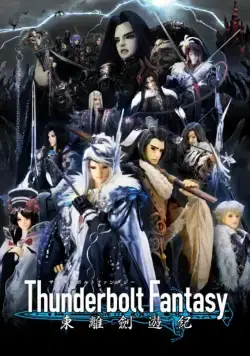 Постер: Грозовая фантазия / Thunderbolt Fantasy (2016)
