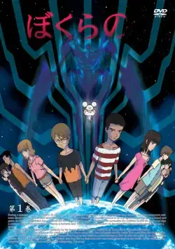 Постер: Наше / Bokurano (2007)