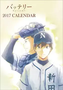 Постер: Бэттэри / Battery (2016)