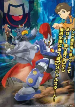 Постер: Битвы маленьких гигантов / Danball Senki (2011)