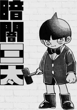 Постер: Мрачный Санта / Kurayami Santa (2015)