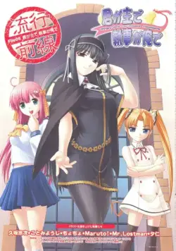 Постер: Ты – хозяин, я – слуга / Kimi ga aruji de shitsuji ga ore de (2008)