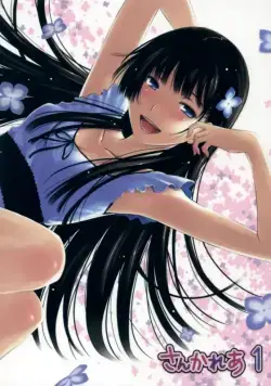 Постер: Санка Рэа / Sankarea (2012)