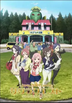 Постер: Квест на фоне сакуры / Sakura Quest (2017)