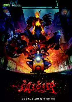 Постер: Улица демонов / Rakshasa Street (2016)