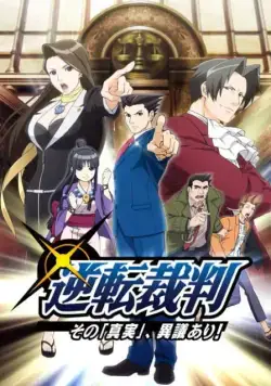 Постер: Первоклассный адвокат / Gyakuten Saiban (2016)