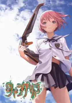 Постер: Шангри-Ла / Shangri-La (2009)