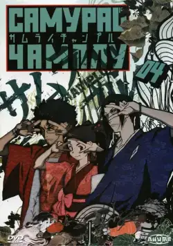 Постер: Самурай Чамплу / Samurai Chanpurû (2004)