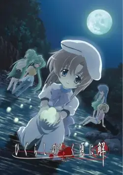 Постер: Когда плачут цикады / Higurashi no Naku Koro ni Kai (2007)