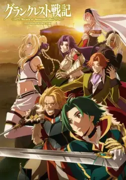 Постер: Легенда о Гранкресте / Grancrest Senki (2017)