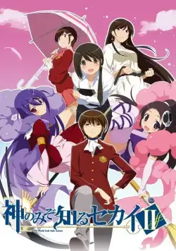 Постер: Одному лишь Богу ведомый мир / Kami nomi zo Shiru Sekai (2010)