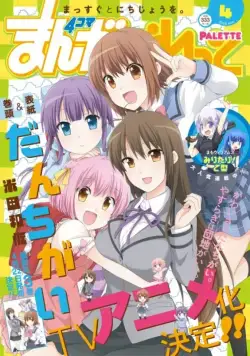 Постер: Большая разница / Danchigai (2015)