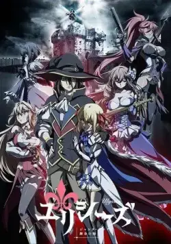 Постер: Улисс: Жанна д’Арк и рыцарь-алхимик / Ulysses: Jeanne d'Arc to Renkin no Kishi (2018)