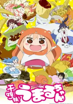 Постер: Двуличная сестренка Умару! / Himouto! Umaruchan (2015)