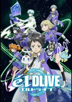 Постер: Эльдрайв / elDLIVE (2017)