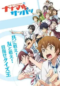 Постер: Семь – верно, три – неверно / Nana Maru San Batsu (2017)