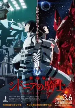 Постер: Рыцари Сидонии / Sidonia no Kishi (2014)