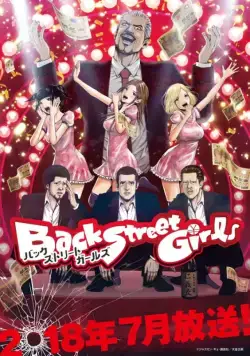 Постер: Из якудза в идолы / Back Street Girls (2018)