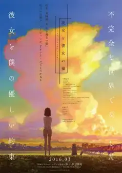 Постер: Она и её кот: Всё течёт / Kanojo to Kanojo no Neko: Everything Flows (2016)