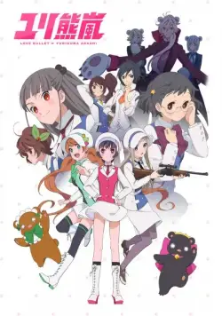 Постер: Медвежья буря, лилий ураган / Yuri Kuma Arashi (2015)