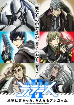 Постер: Космический линкор Тирамису / Space Battleship Tiramisu (2018)