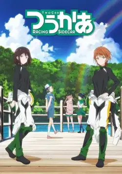 Постер: Две машины / Twocar (2017)