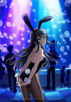 Постер: Этот глупый свин не понимает мечту девочки-зайки / Seishun Buta Yaro wa Bunny Girl-senpai no Yume wo Minai (2018)