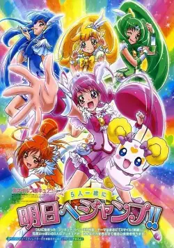 Постер: Весёлые детки-таблетки! / Smile PreCure! (2012)