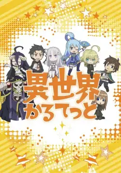 Постер: Квартет Исэкай / Isekai Quartet (2019)