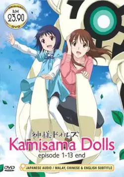 Постер: Божественные куклы / Kamisama Dolls (2011)