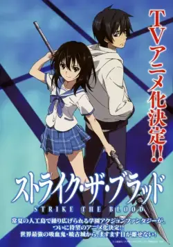 Постер: Удар крови / Strike the Blood (2013)