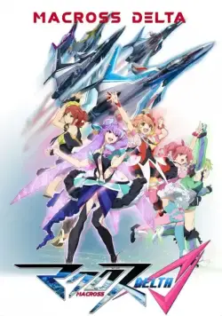 Постер: Макросс Дельта / Macross Delta (2016)