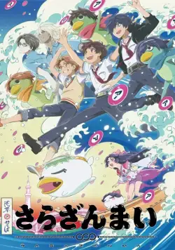 Постер: Сарадзанмай / Sarazanmai (2019)