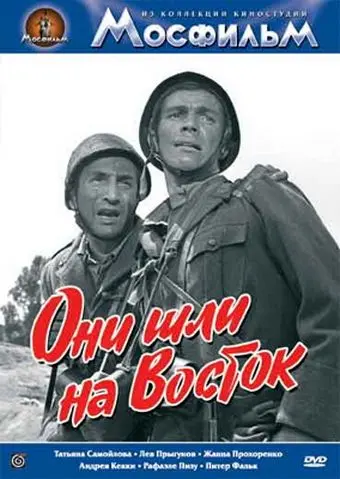 Постер: Они шли на Восток / Italienare, duktigt folk (1964)