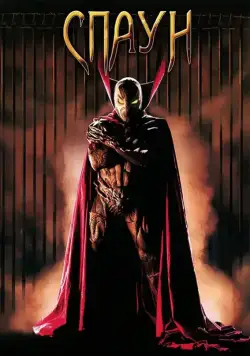 Постер: Спаун / Spawn (1997)