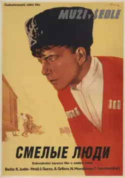Постер: Смелые люди (1950)